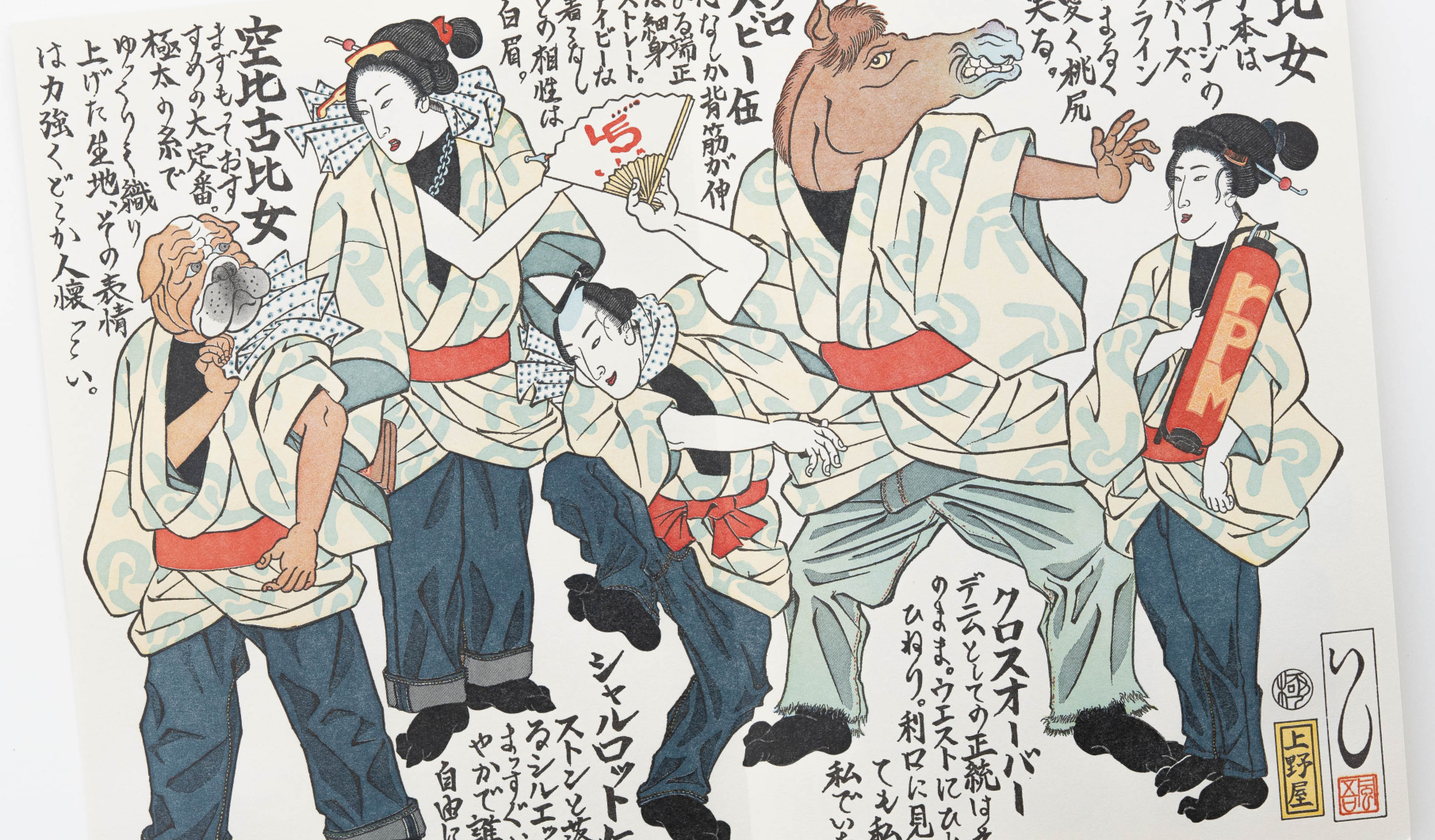 45R Denim Matsuri